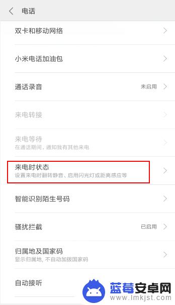 来电时手机黑屏怎么改 如何让手机打电话时不黑屏