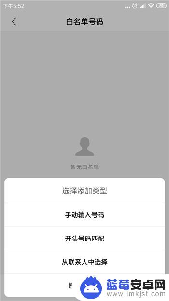 手机怎么设置号码白名单 手机白名单设置方法