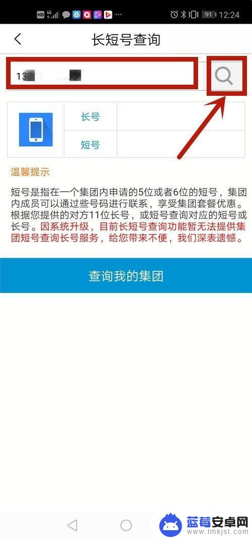 怎么查手机短码 移动手机号码集团短号查询步骤