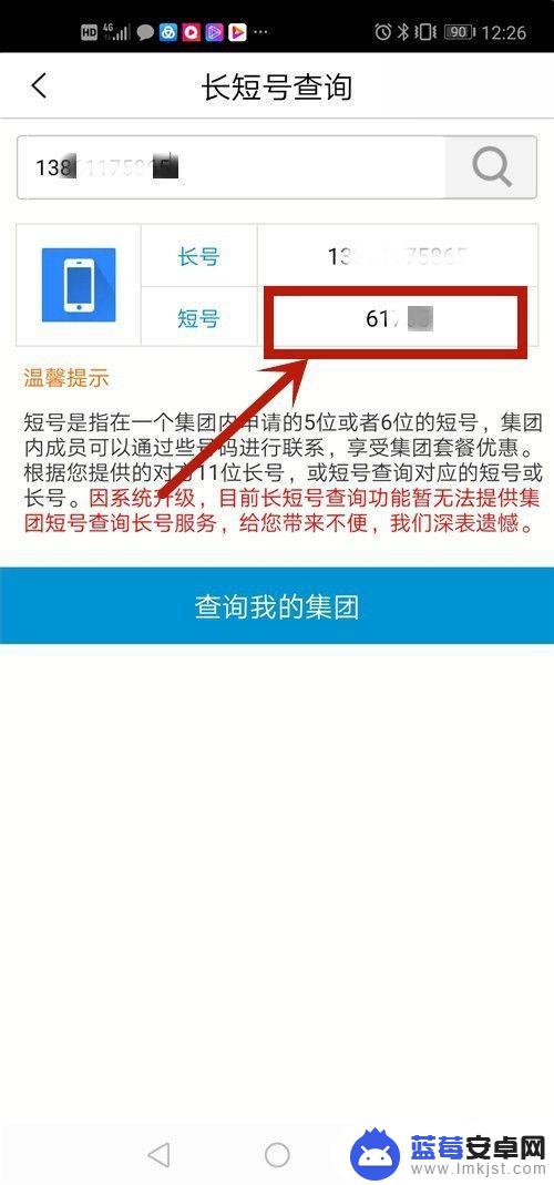 怎么查手机短码 移动手机号码集团短号查询步骤