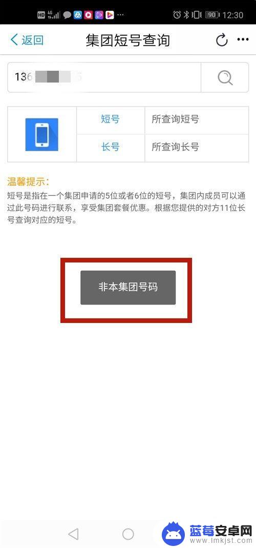 怎么查手机短码 移动手机号码集团短号查询步骤