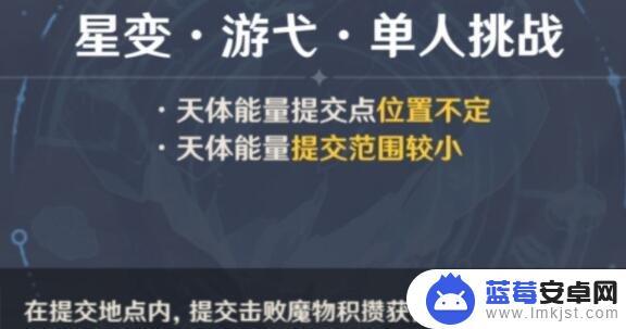 原神天降之星单人挑战攻略 原神天降之星单人挑战技巧