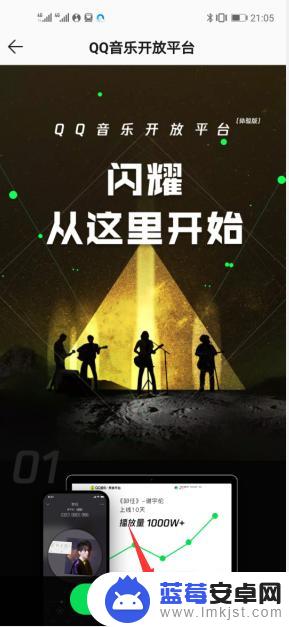 手机怎么发新歌 QQ音乐软件如何上传原创音乐歌曲