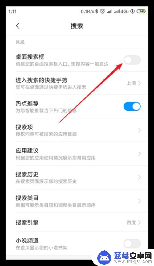 手机怎么开启全局搜索功能 小米手机怎样关闭桌面底部全局搜索框