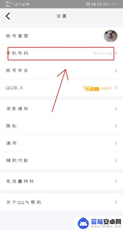 如何把头像上号码换掉手机 手机QQ绑定手机号码如何取消
