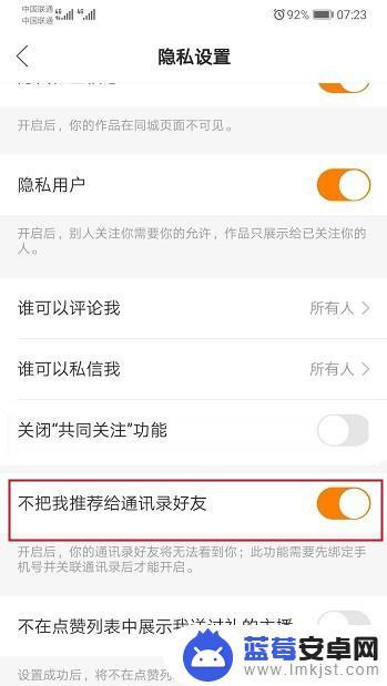 手机快手怎么隐藏好友 快手隐藏共同好友方法