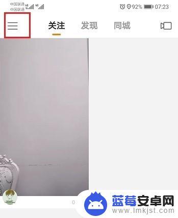 手机快手怎么隐藏好友 快手隐藏共同好友方法