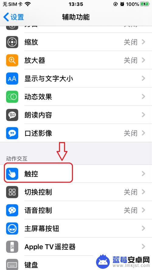 苹果手机手套模式在哪里 iphone手套模式怎么打开