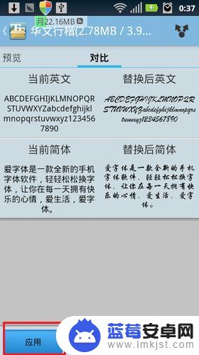 手机root字体怎么设置 手机字体调整方法
