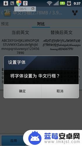 手机root字体怎么设置 手机字体调整方法