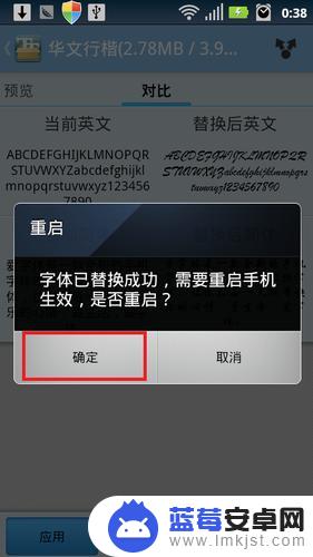 手机root字体怎么设置 手机字体调整方法
