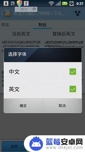 手机root字体怎么设置 手机字体调整方法