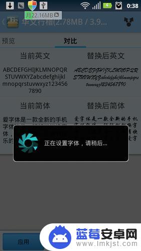 手机root字体怎么设置 手机字体调整方法