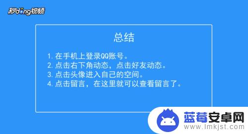 手机qq如何留言 怎样在手机QQ上查看自己的留言板