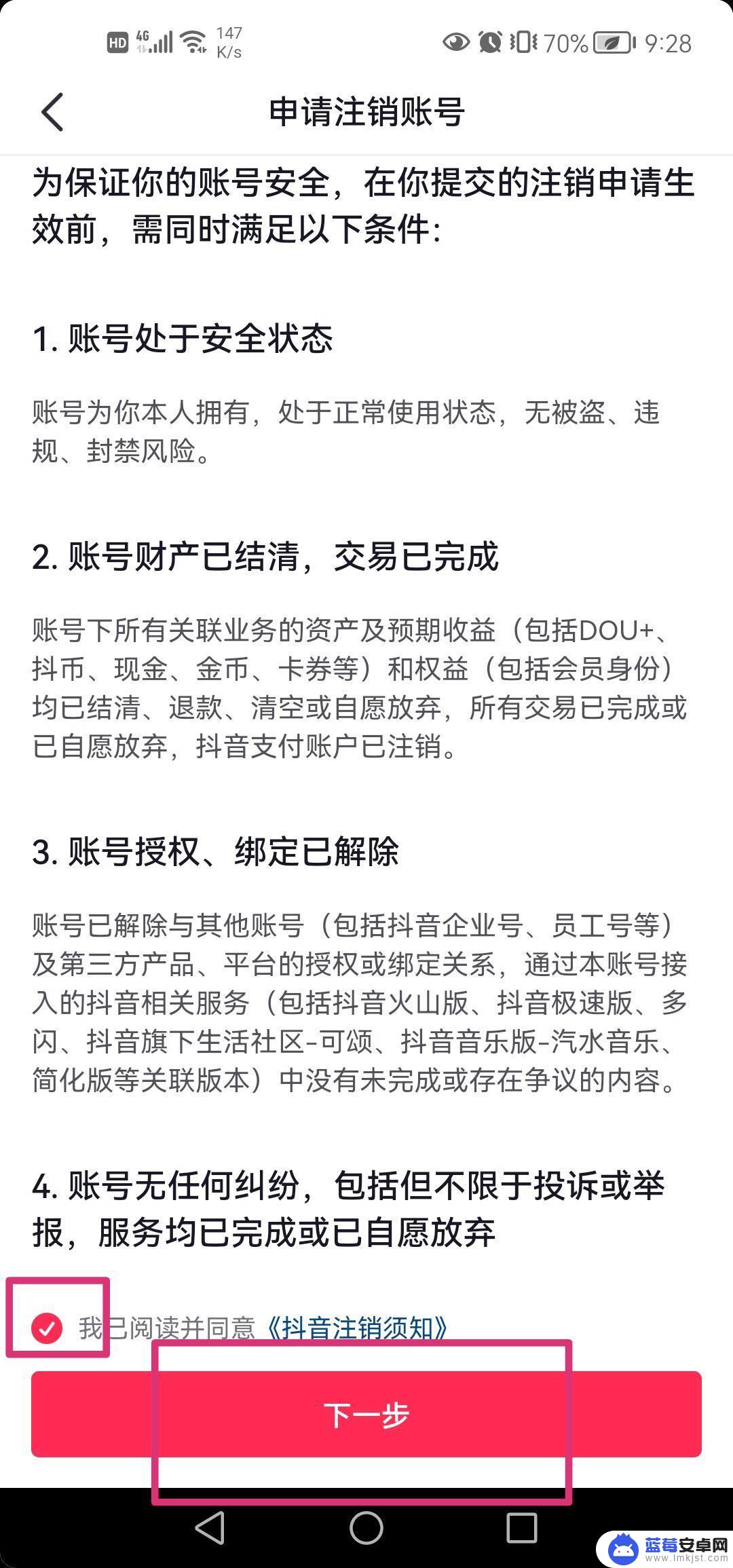 抖音如何消除账号身份证 抖音怎么取消实名身份证