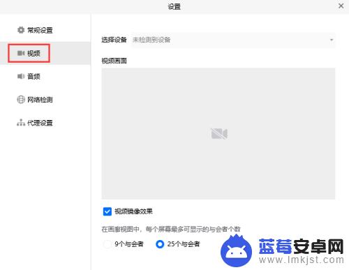 手机腾讯会议一屏显示25人 如何在腾讯会议中设置25个屏幕显示位置