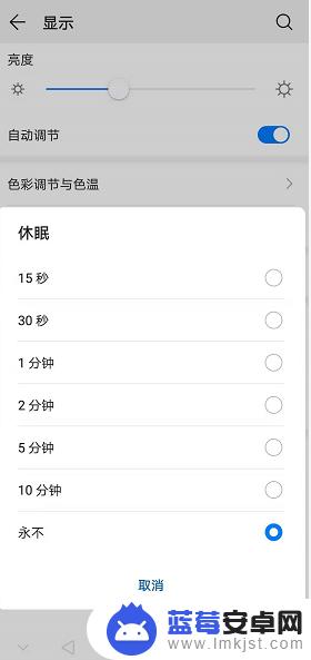 华为手机怎样调休眠时间设置 华为手机如何延长屏幕休眠时间