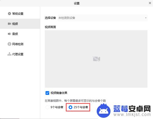 手机腾讯会议一屏显示25人 如何在腾讯会议中设置25个屏幕显示位置