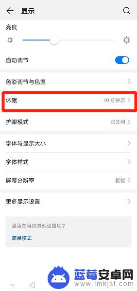华为手机怎样调休眠时间设置 华为手机如何延长屏幕休眠时间