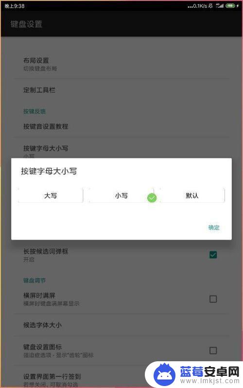 怎么设置手机键盘大小写 手机键盘字母大小写怎么调整