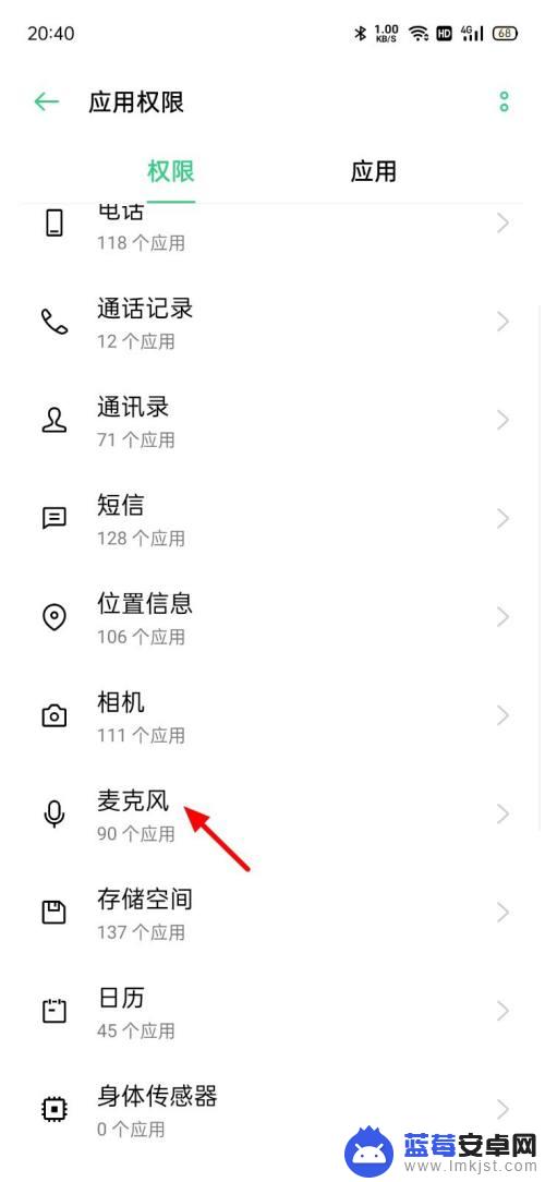 安卓手机麦克风权限在哪里开启 安卓手机麦克风权限在哪个菜单中开启