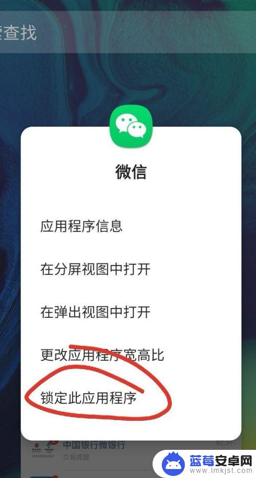 手机后台如何锁定微信 三星手机微信后台怎么锁定