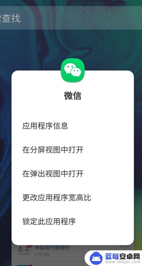 手机后台如何锁定微信 三星手机微信后台怎么锁定