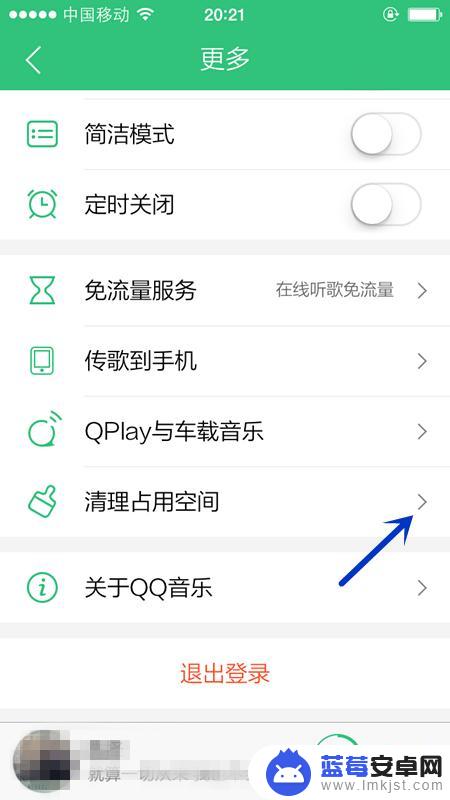 iphone有个音乐占用内存很大,怎么删除 iPhone清理QQ音乐缓存步骤