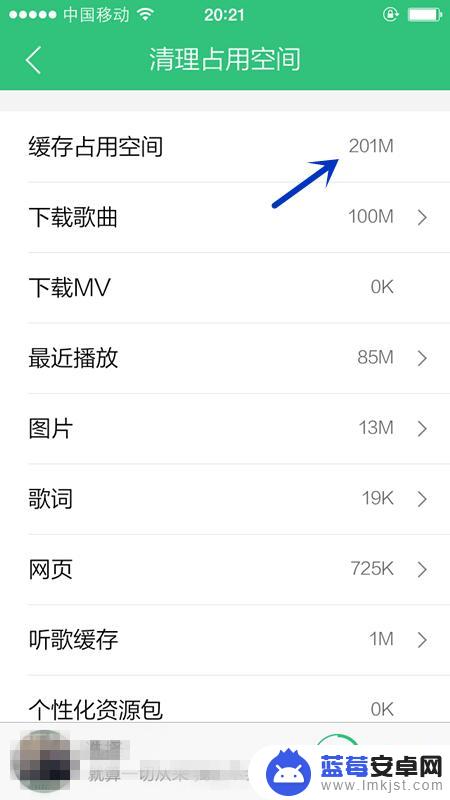 iphone有个音乐占用内存很大,怎么删除 iPhone清理QQ音乐缓存步骤