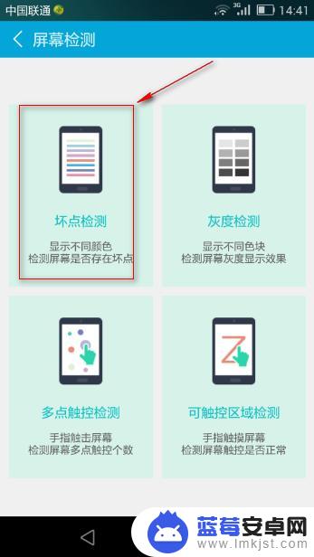 怎么检测手机屏坏点 手机屏幕损坏检测方法