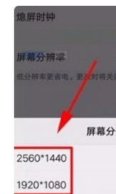 vivo手机清晰度怎么调 vivo手机分辨率设置方法