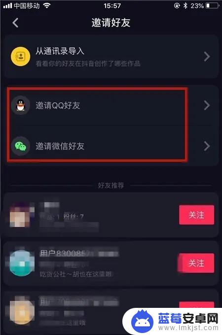 如何通过qq加抖音 抖音怎么添加自己的qq好友