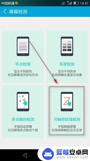怎么检测手机屏坏点 手机屏幕损坏检测方法