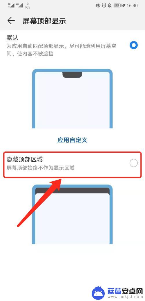 华为手机隐藏刘海怎么设置 华为手机刘海屏怎么隐藏