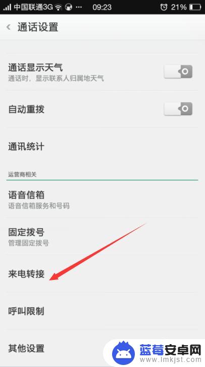安卓手机来电关联怎么设置 怎样设置手机呼叫转移到另一部手机