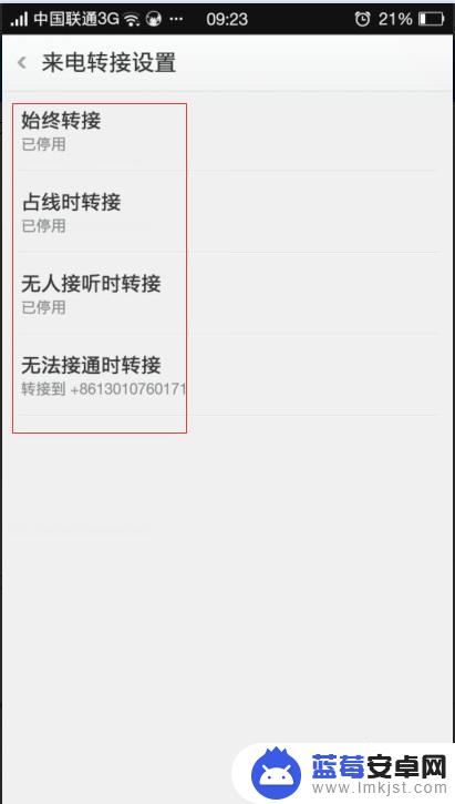安卓手机来电关联怎么设置 怎样设置手机呼叫转移到另一部手机