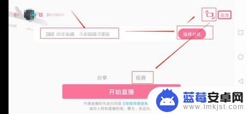 手机的直播如何投屏 手机哔哩哔哩直播投屏到电脑的步骤