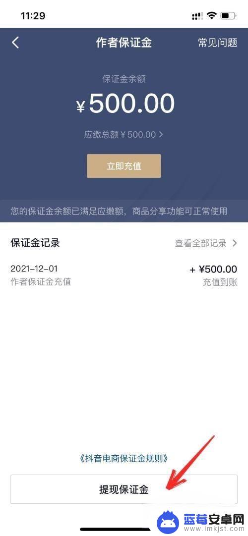 抖音怎么退定金 抖音定金怎么退