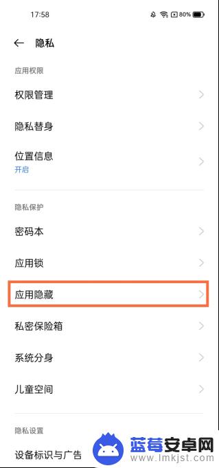 realme手机隐藏软件如何打开 realme真我V13隐藏应用的操作方法