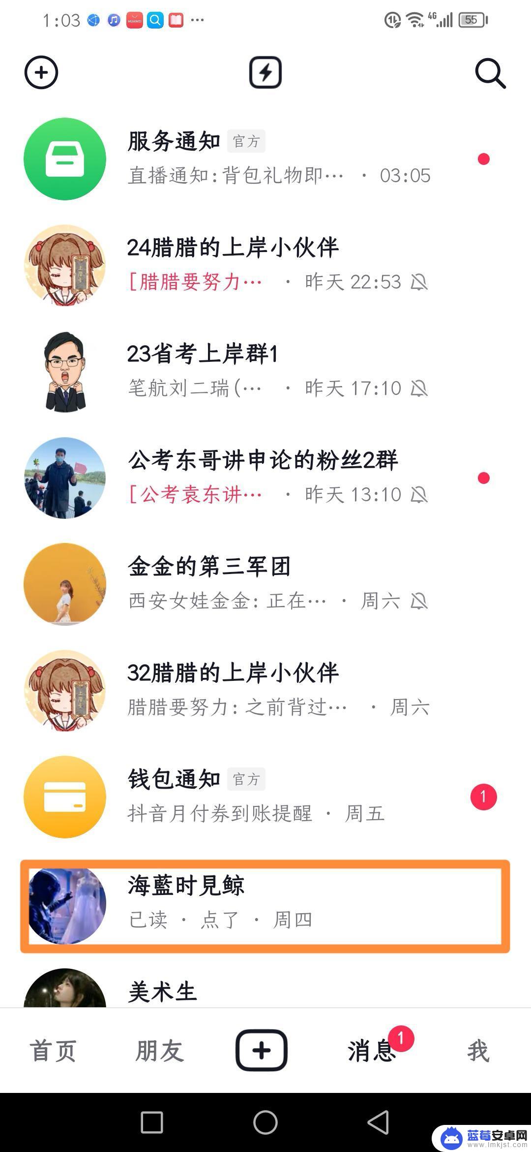 抖音上分享的人怎么删除 抖音怎么把分享里的人去掉