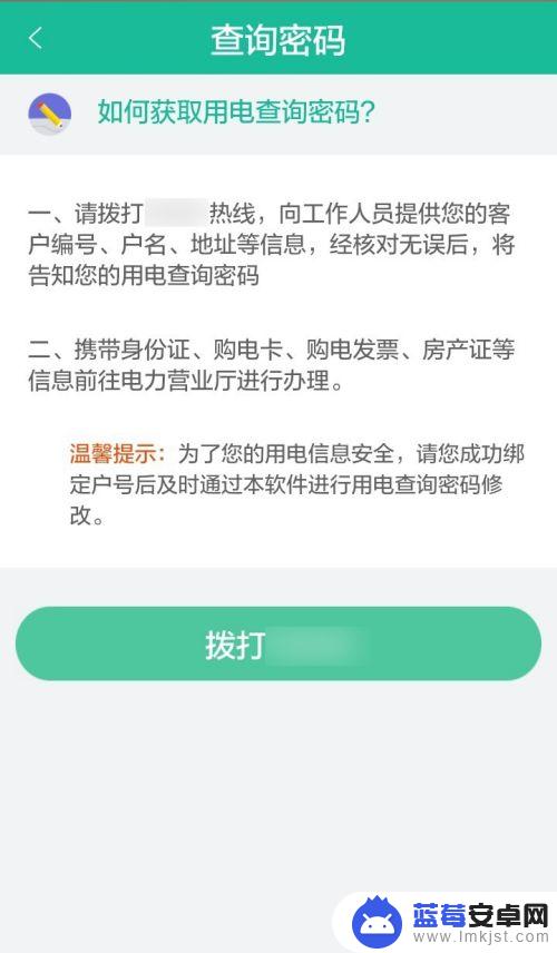 梅陇如何手机交电费 在手机上如何缴纳电费