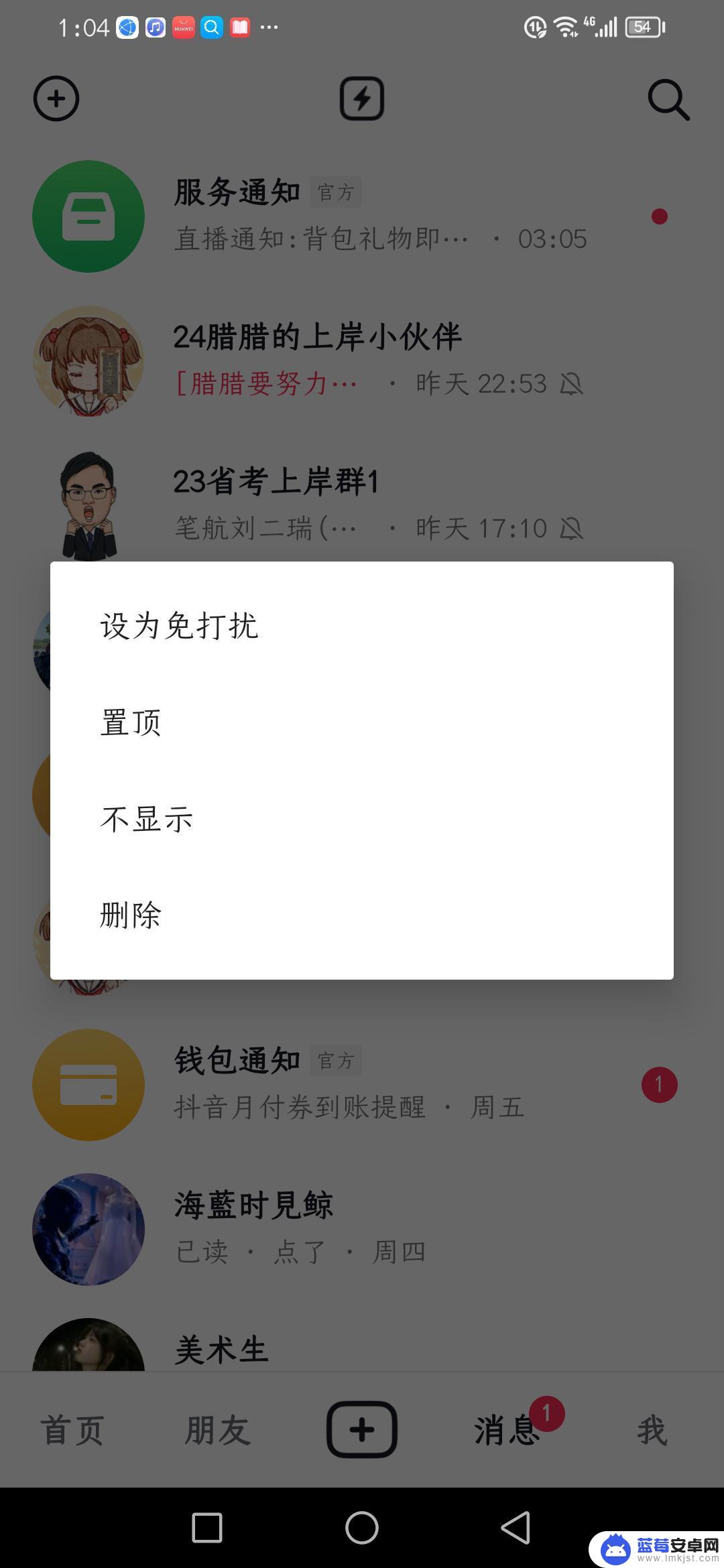 抖音上分享的人怎么删除 抖音怎么把分享里的人去掉