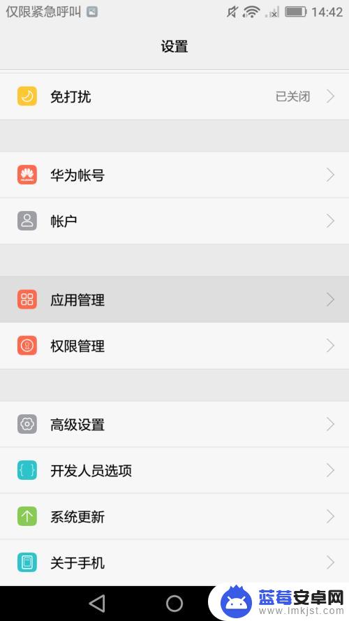 设置里面怎么查找手机管家 华为手机如何关闭手机管家功能