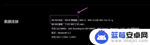 怎么看手机连接的是不是wifi6 手机支持wifi6怎么识别