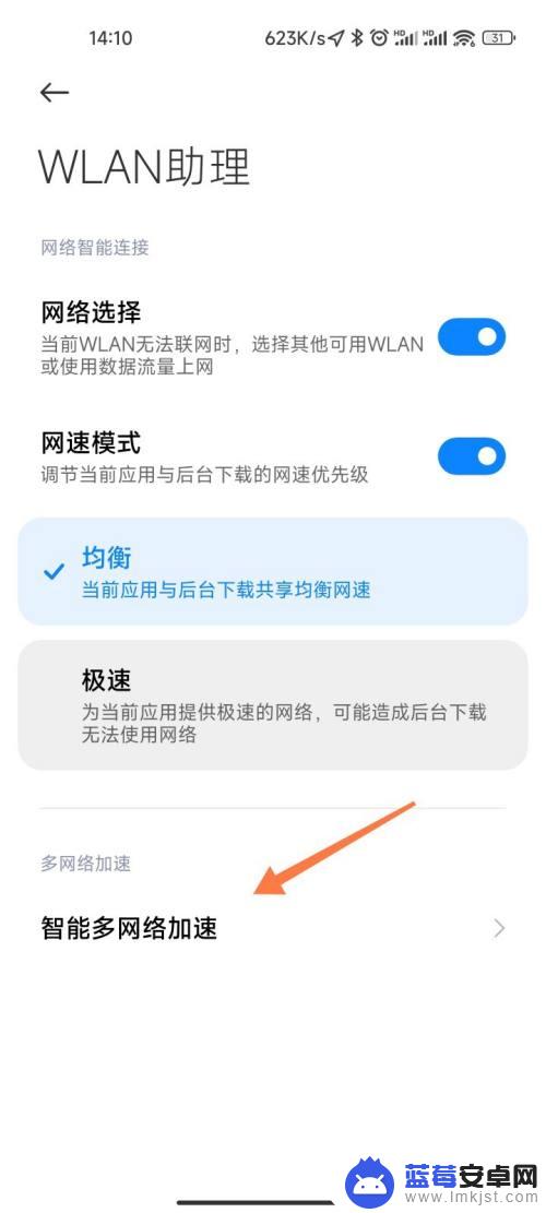 小米手机怎样关闭辅助wlan 小米手机怎么关闭辅助wifi功能