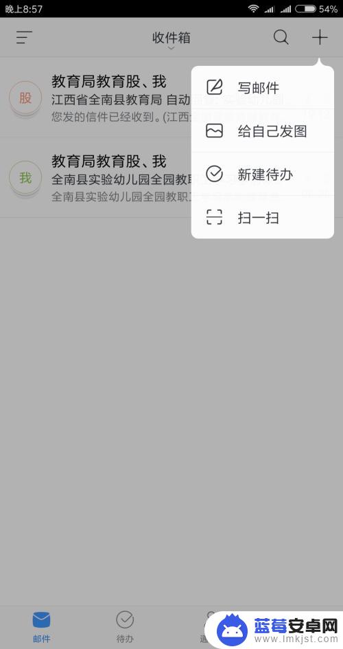 手机网易邮箱大师怎么发送文件 安卓手机网易邮箱APP发邮件教程