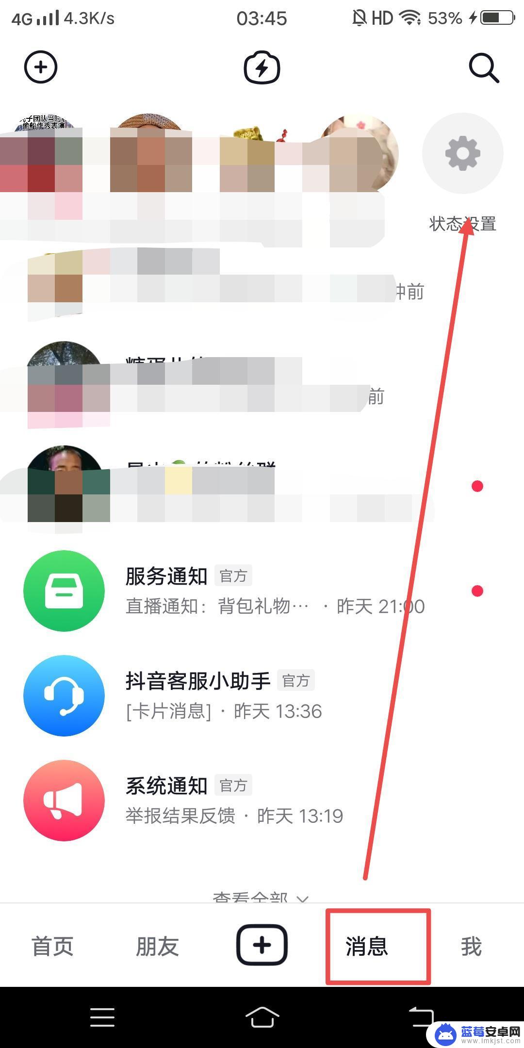 抖音如何设置指定一个人 抖音上线提醒怎么指定某人