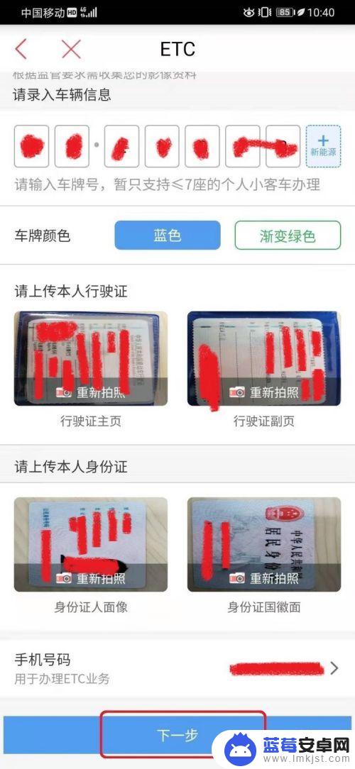 手机上etc怎么申请 中国工商银行APP办理ETC业务步骤