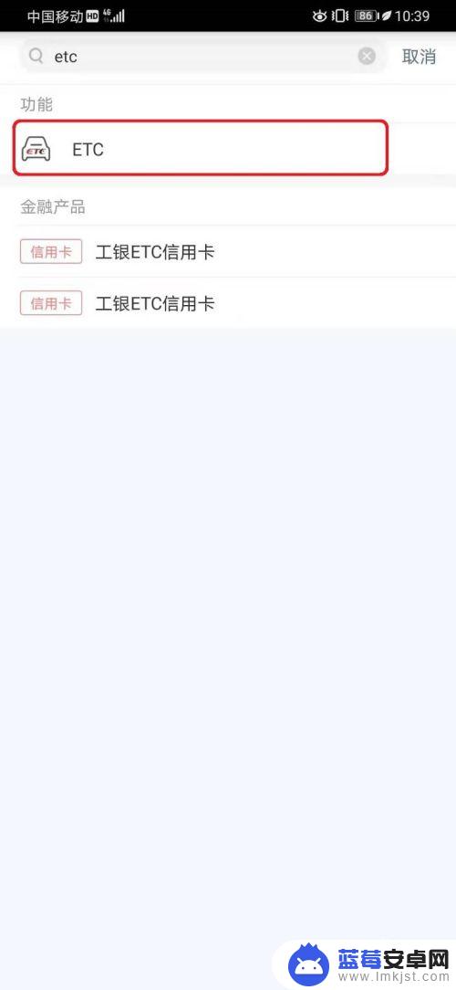 手机上etc怎么申请 中国工商银行APP办理ETC业务步骤