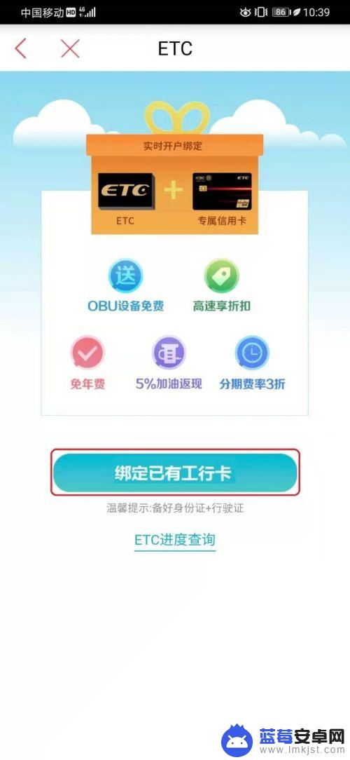 手机上etc怎么申请 中国工商银行APP办理ETC业务步骤